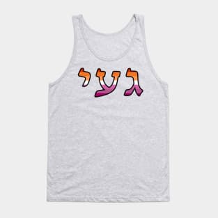 Gey (Lesbian Pride Colors) Tank Top